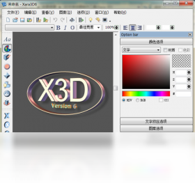 【3D文字动画制作工具(Xara 3D)】免费3D文字动画制作工具(Xara 3D)软件下载