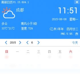 【清新日历】免费清新日历软件下载