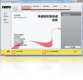 【Nero Essentials】免费Nero Essentials软件下载