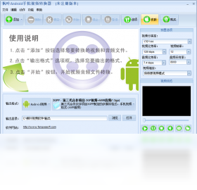 【枫叶Android手机视频转换器】免费枫叶Android手机视频转换器软件下载