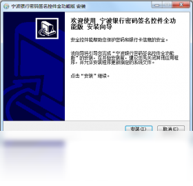 【宁波银行密码签名控件】免费宁波银行密码签名控件软件下载