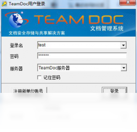 【teamdoc文档管理软件】免费teamdoc文档管理软件软件下载