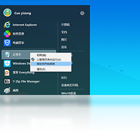 【Win10经典开始菜单】免费Win10经典开始菜单软件下载