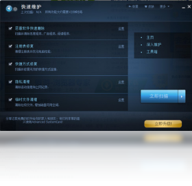 【Advanced SystemCare 5】免费Advanced SystemCare 5软件下载