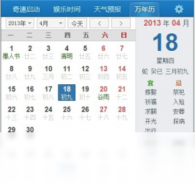 【奇速日历】免费奇速日历软件下载