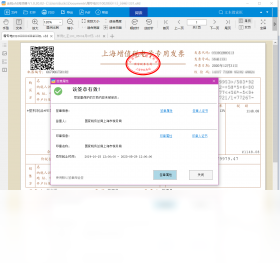 【金税ofd电子发票阅读器】免费金税ofd电子发票阅读器软件下载