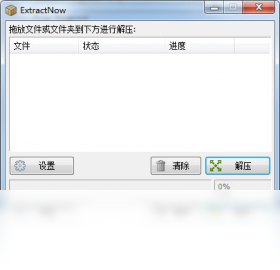 【ExtractNow】免费ExtractNow软件下载