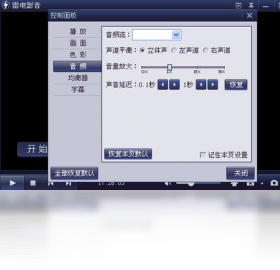 【雷电影音】免费雷电影音软件下载