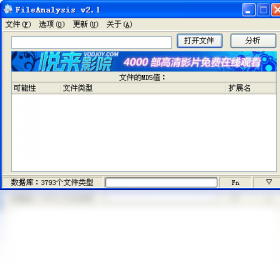 【FileAnalysis】免费FileAnalysis软件下载