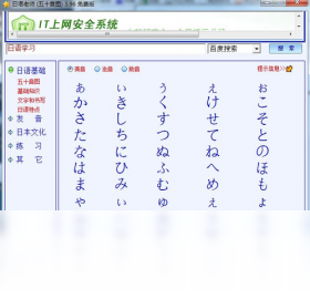 【日语老师（五十音图）】免费日语老师（五十音图）软件下载