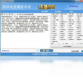 【唱语语音播报系统】免费唱语语音播报系统软件下载