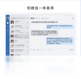 【企业微信】免费企业微信软件下载