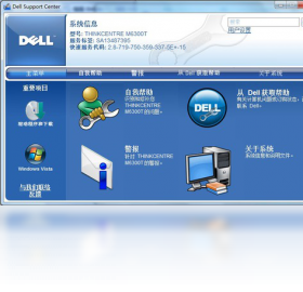 【Dell Support Center】免费Dell Support Center软件下载