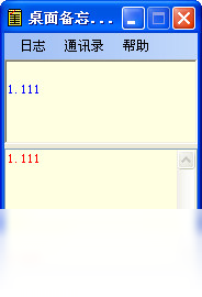 【桌面备忘录】免费桌面备忘录软件下载