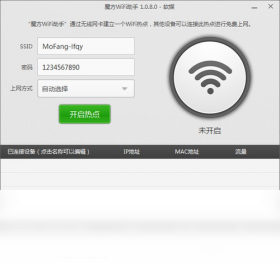 【魔方WiFi助手】免费魔方WiFi助手软件下载