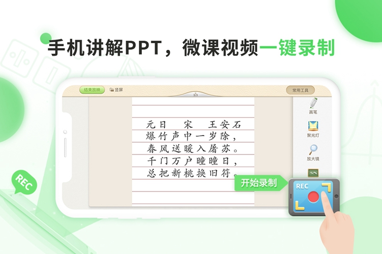 【101教育PPT】免费101教育PPT软件下载