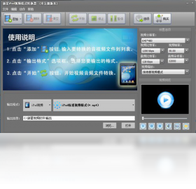 【新星ipad视频格式转换器】免费新星ipad视频格式转换器软件下载