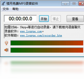【楼月免费MP3录音软件】免费楼月免费MP3录音软件软件下载