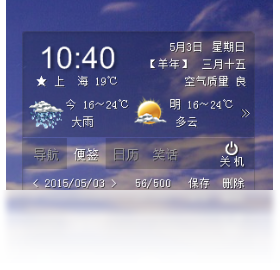 【棒棒桌面日历】免费棒棒桌面日历软件下载