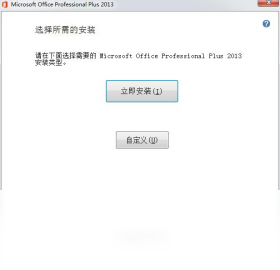 【Office 2013】免费Office 2013软件下载