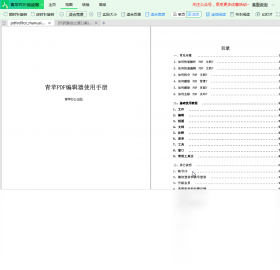 【青苹PDF阅读器】免费青苹PDF阅读器软件下载