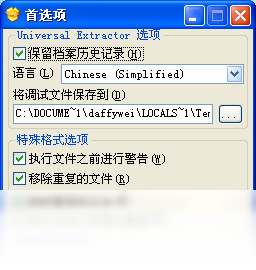 【Universal Extractor】免费Universal Extractor软件下载