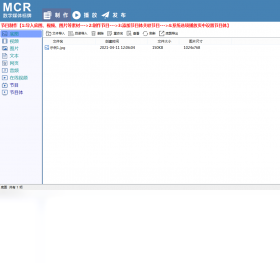【MCR数字媒体标牌】免费MCR数字媒体标牌软件下载