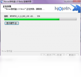 【Novar游戏盒】免费Novar游戏盒软件下载