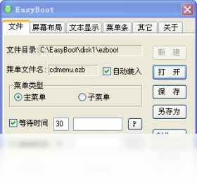 【EasyBoot启动易】免费EasyBoot启动易软件下载