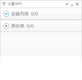 【火星WiFi】免费火星WiFi软件下载