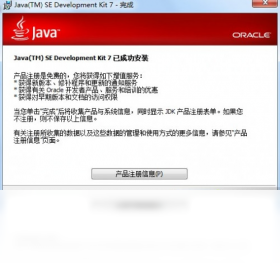 【Java SE Development Kit （JDK）】免费Java SE Development Kit （JDK）软件下载