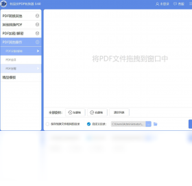 【转易侠PDF转换器】免费转易侠PDF转换器软件下载