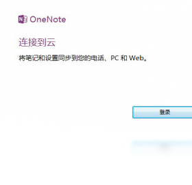 【Microsoft Office OneNote】免费Microsoft Office OneNote软件下载