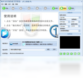 【枫叶RMVB视频格式转换器】免费枫叶RMVB视频格式转换器软件下载