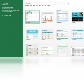 【Office 2013】免费Office 2013软件下载