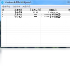 【Windows多桌面小助手】免费Windows多桌面小助手软件下载
