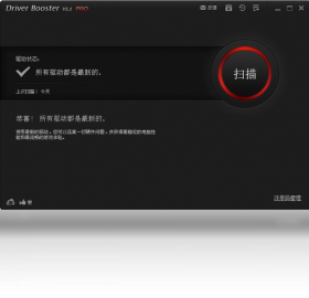 【Driver Booster】免费Driver Booster软件下载