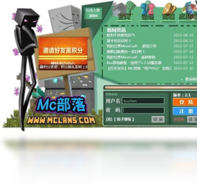 【MC部落】免费MC部落软件下载