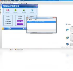 【宏达玻璃行业管理系统】免费宏达玻璃行业管理系统软件下载