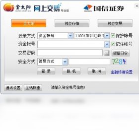 【国信金太阳】免费国信金太阳软件下载