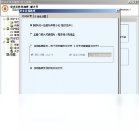 【宏杰加密】免费宏杰加密软件下载