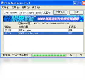 【FileAnalysis】免费FileAnalysis软件下载