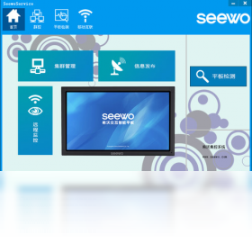 【SeewoService】免费SeewoService软件下载