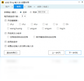 【必应Bing输入法】免费必应Bing输入法软件下载