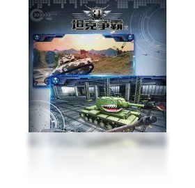 【3D坦克争霸2（手游电脑版）】免费3D坦克争霸2（手游电脑版）软件下载