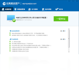 【中国建设银行E路护航网银安全组件】免费中国建设银行E路护航网银安全组件软件下载