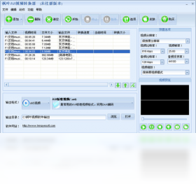 【枫叶AVI视频转换器】免费枫叶AVI视频转换器软件下载