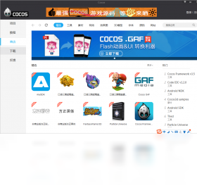 【Cocos】免费Cocos软件下载