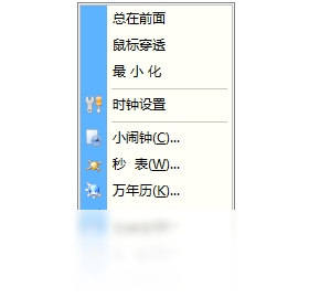 【小丸子时钟】免费小丸子时钟软件下载