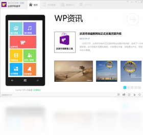 【达派手机助手】免费达派手机助手软件下载